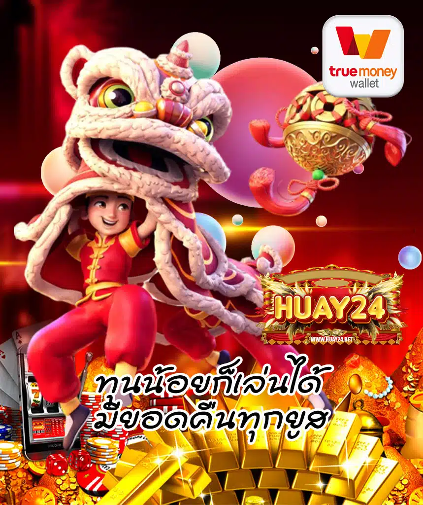 huay24 สล็อต